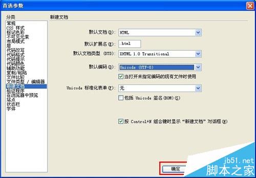 Dreamweave怎么将默认编码修改为UTF-8