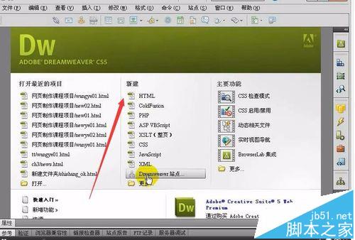Dreamweaver怎么新建网页并保存