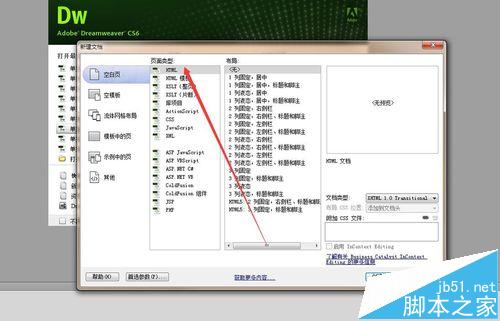 dreamweaver cs6怎么新建HTML5格式的页面