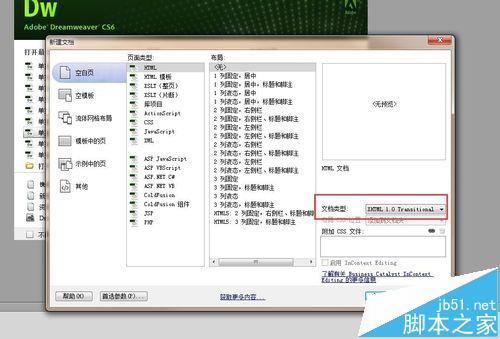 dreamweaver cs6怎么新建HTML5格式的页面