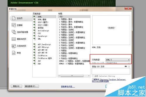 dreamweaver cs6怎么新建HTML5格式的页面