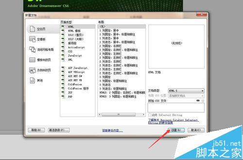 dreamweaver cs6怎么新建HTML5格式的页面