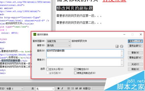 Dreamweaver中怎么批量修改網(wǎng)頁相同的內(nèi)容
