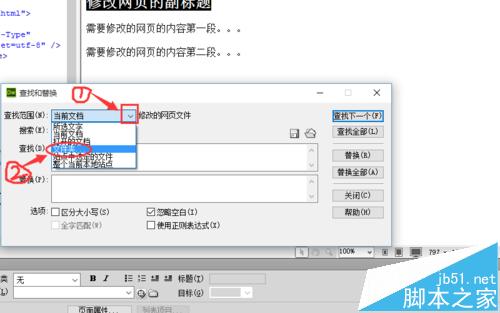 Dreamweaver中怎么批量修改网页相同的内容