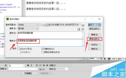Dreamweaver中怎么批量修改网页相同的内容
