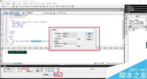 Dreamweaver中怎么添加文本