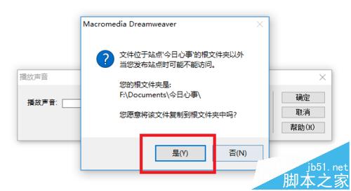 dreamweaver添加声音文件的方法