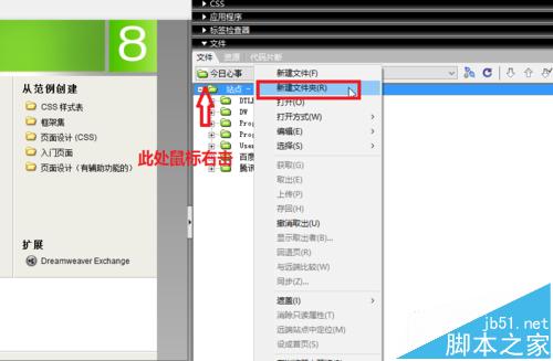 Dreamweaver站点中新建文件夹和修改文件的操作方法