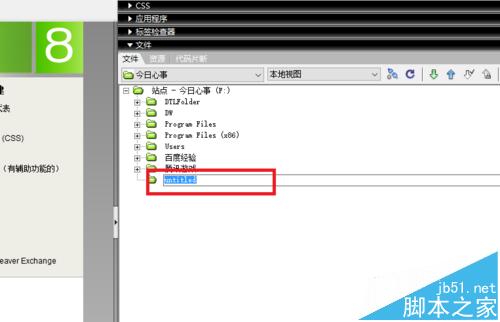 Dreamweaver站點(diǎn)中新建文件夾和修改文件的操作方法