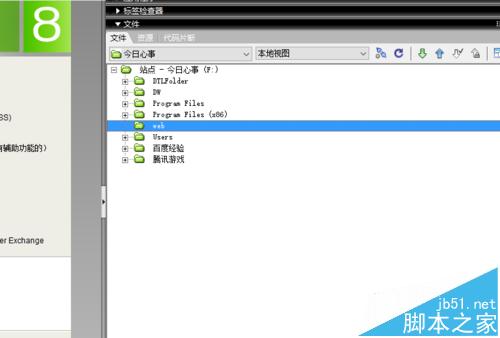 Dreamweaver站点中新建文件夹和修改文件的操作方法
