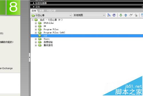 Dreamweaver站點(diǎn)中新建文件夾和修改文件的操作方法