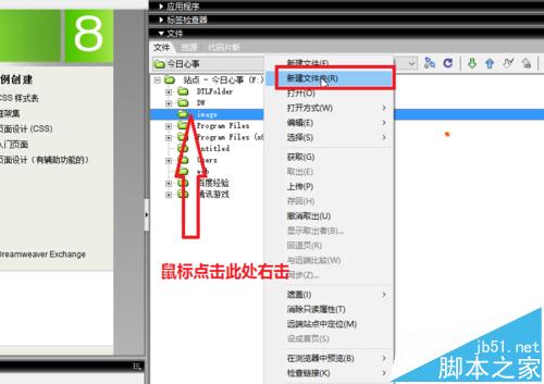 Dreamweaver站点中新建文件夹和修改文件的操作方法