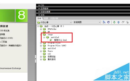 Dreamweaver站点中新建文件夹和修改文件的操作方法