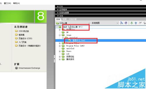 Dreamweaver站点中新建文件夹和修改文件的操作方法