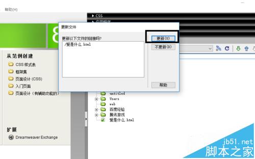 Dreamweaver站点中新建文件夹和修改文件的操作方法