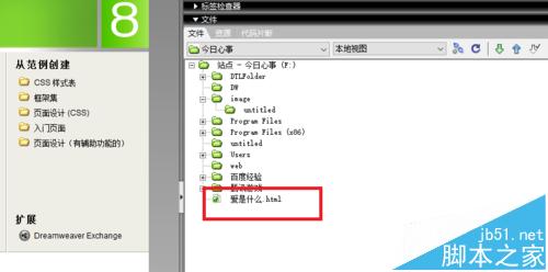 Dreamweaver站點(diǎn)中新建文件夾和修改文件的操作方法