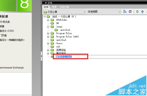 Dreamweaver站點(diǎn)中新建文件夾和修改文件的操作方法
