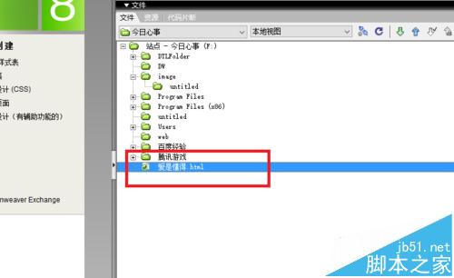 Dreamweaver站点中新建文件夹和修改文件的操作方法