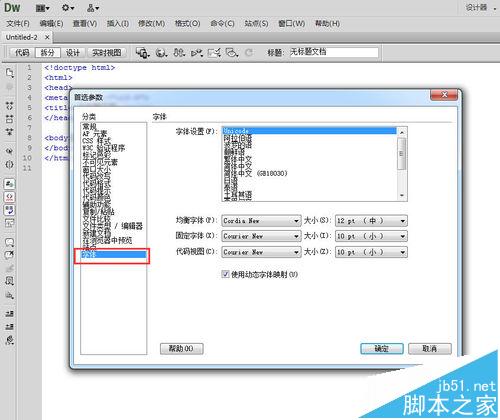 Dreamweaver中怎么設(shè)置代碼視圖的字體大小