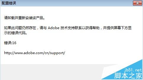 Dreamweaver CS6安装时提示配置错误代码16怎么解决