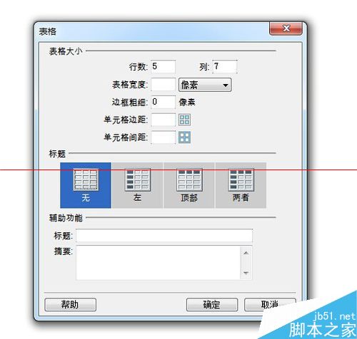 Dreamweaver单元格怎么合并