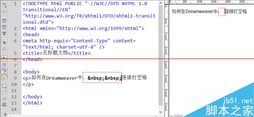 Dreamweaver怎么连续快速的添加空格