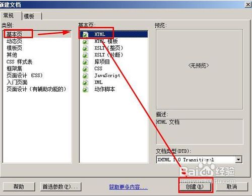 dreamweaver如何利用預(yù)設(shè)模板來架構(gòu)一個(gè)網(wǎng)站