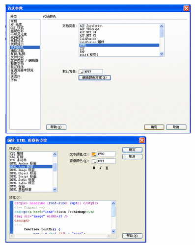 如何修改Dreamweaver编辑器颜色样式
