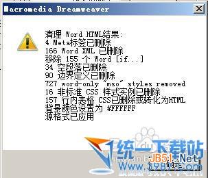 Dreamweaver如何清理冗余的网页代码