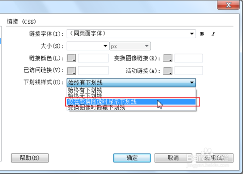 adobe dreamweaver中怎么去除超链接的下划线