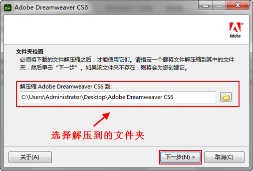 Dreamweaver cs6官方中文版如何安装