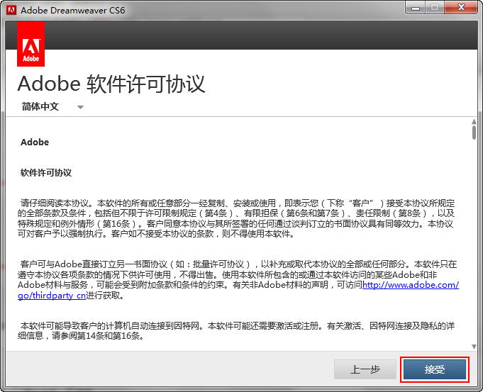 Dreamweaver cs6官方中文版如何安装