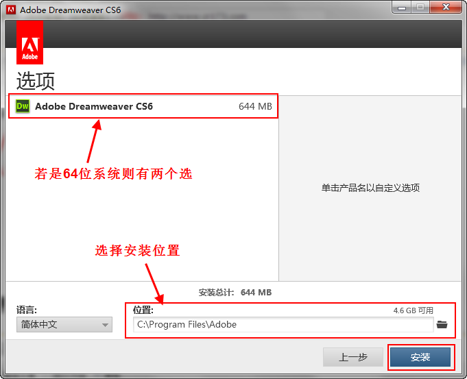 Dreamweaver cs6官方中文版如何安装