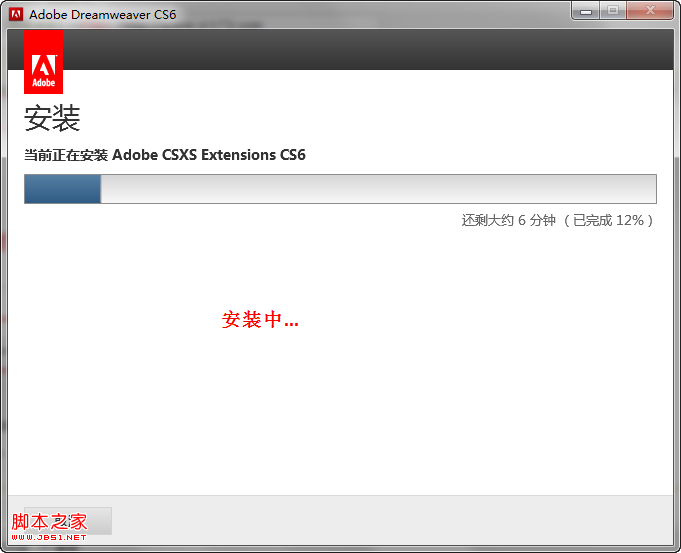 Dreamweaver cs6官方中文版如何安装