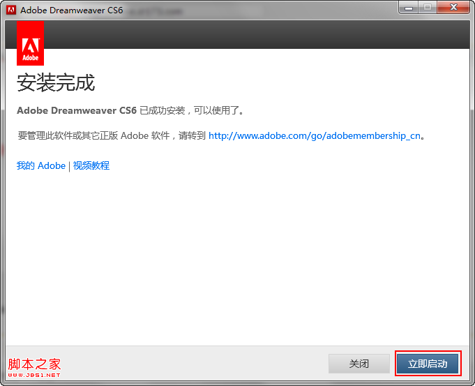 Dreamweaver cs6官方中文版如何安装