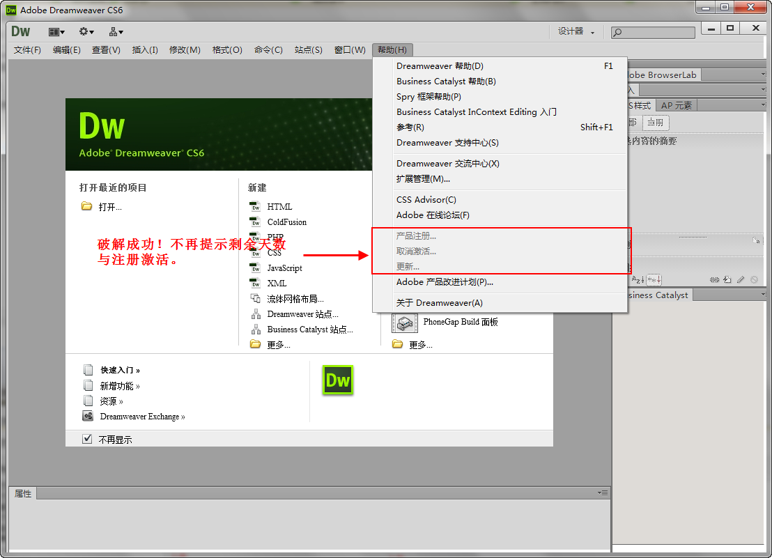 Dreamweaver cs6官方中文版如何安装