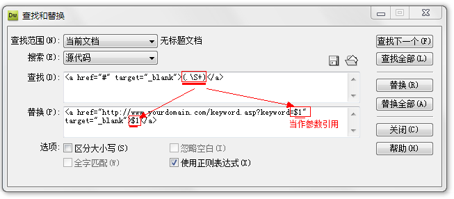 如何使用DW正则表达式批量替换