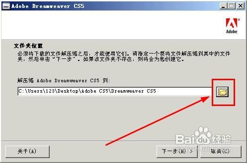 DreamWeaver cs5软件如何安装破解