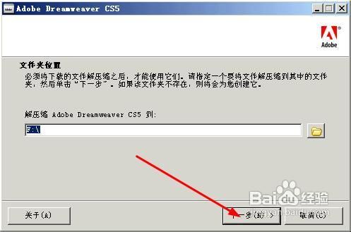 DreamWeaver cs5软件如何安装破解