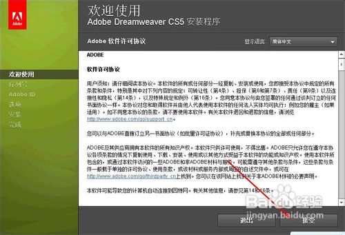 DreamWeaver cs5软件如何安装破解