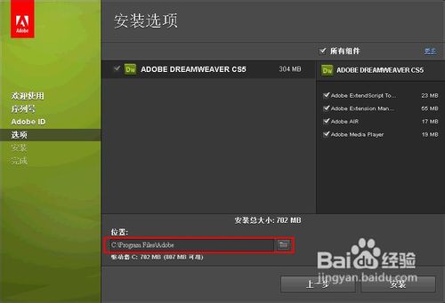 DreamWeaver cs5软件如何安装破解