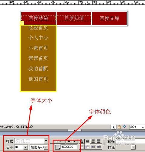 如何用dreamweaver制作网站下拉菜单效果