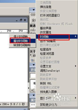 如何用dreamweaver制作网站下拉菜单效果