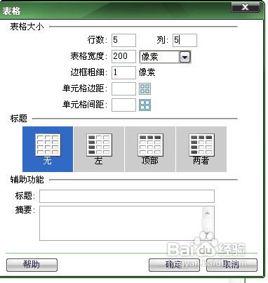 使用Dreamweaver怎么制作一个网页表格