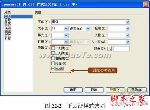 Dreamweaver中怎么設(shè)計(jì)多彩文字鏈接