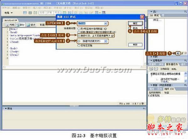 Dreamweaver中怎么設(shè)計(jì)多彩文字鏈接