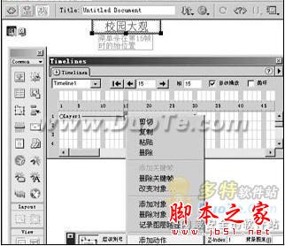 Dreamweaver中怎么制作活动菜单条效果