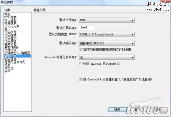 Dreamweaver默認(rèn)網(wǎng)頁(yè)編碼的修改方法