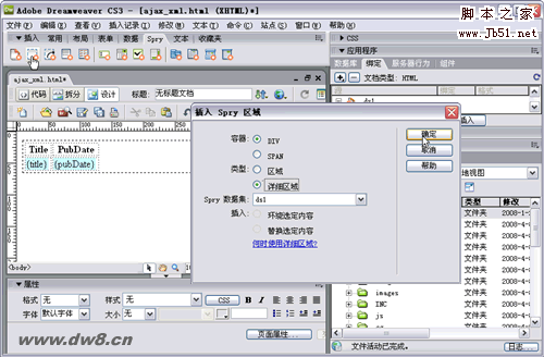 Dreamweaver中Spry区域的功能是什么