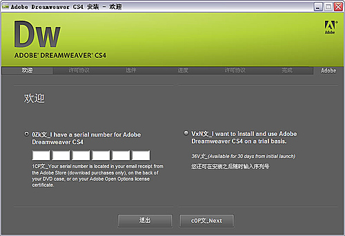 Dreamweaver CS4如何安装试用以及截图